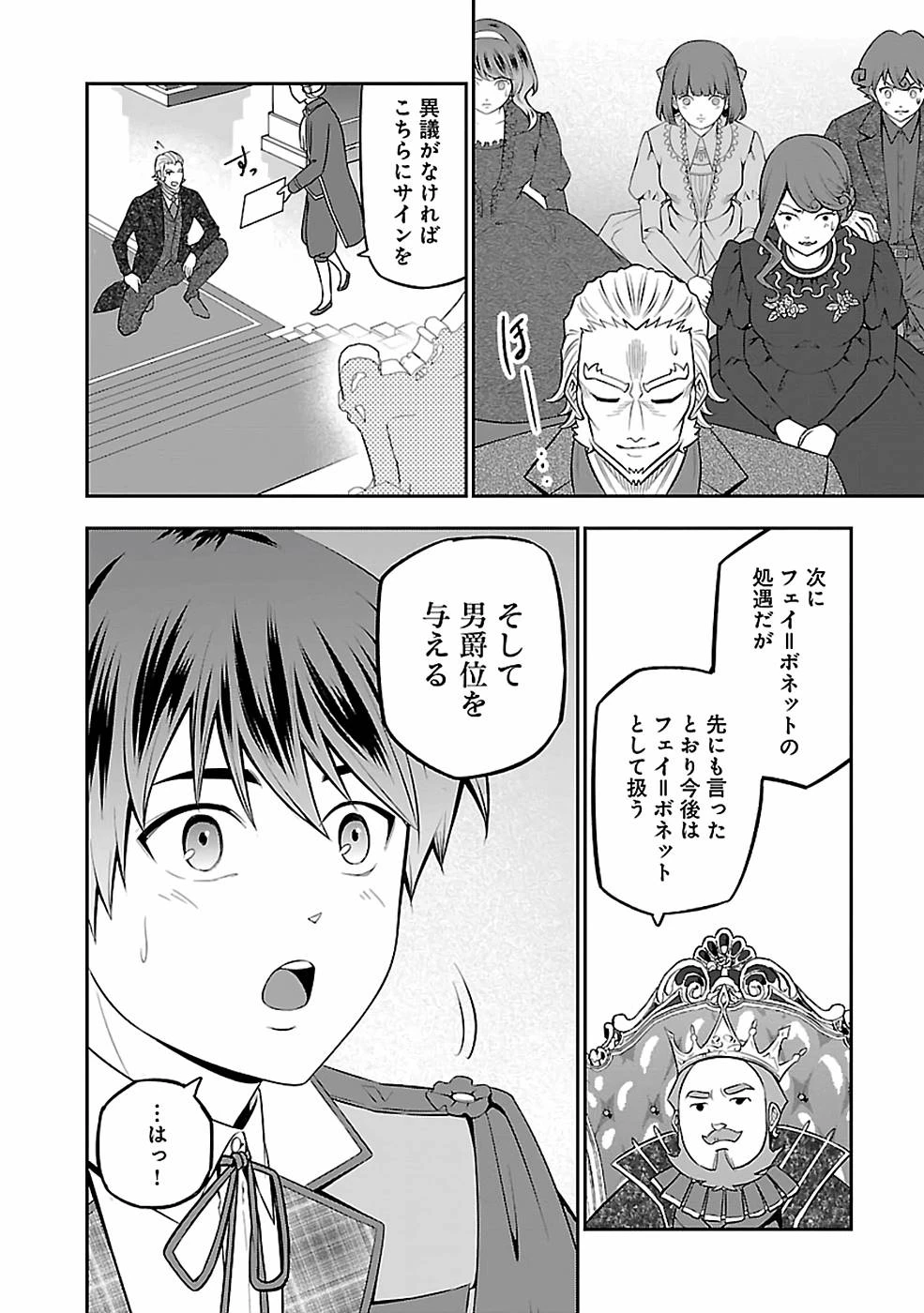 戦慄の魔術師と五帝獣 第28話 - 14