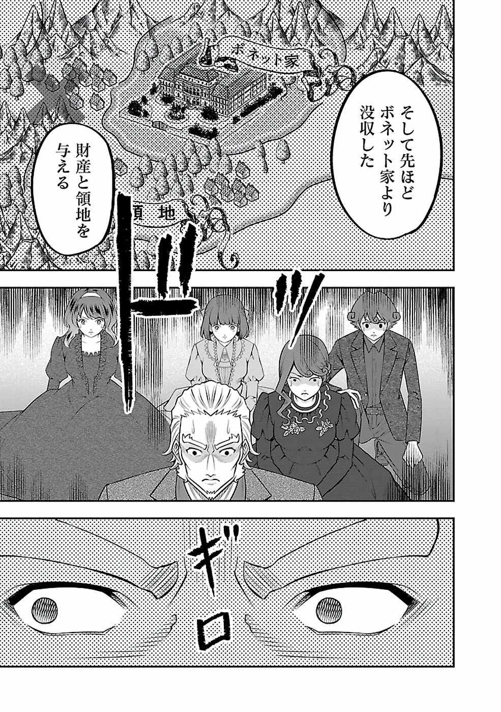戦慄の魔術師と五帝獣 第28話 - 15