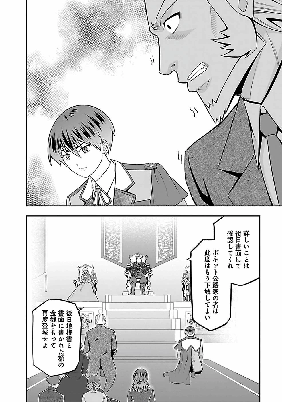 戦慄の魔術師と五帝獣 第28話 - 16