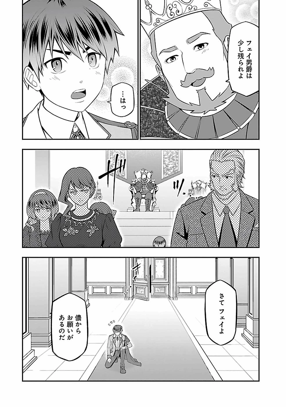 戦慄の魔術師と五帝獣 第28話 - 17
