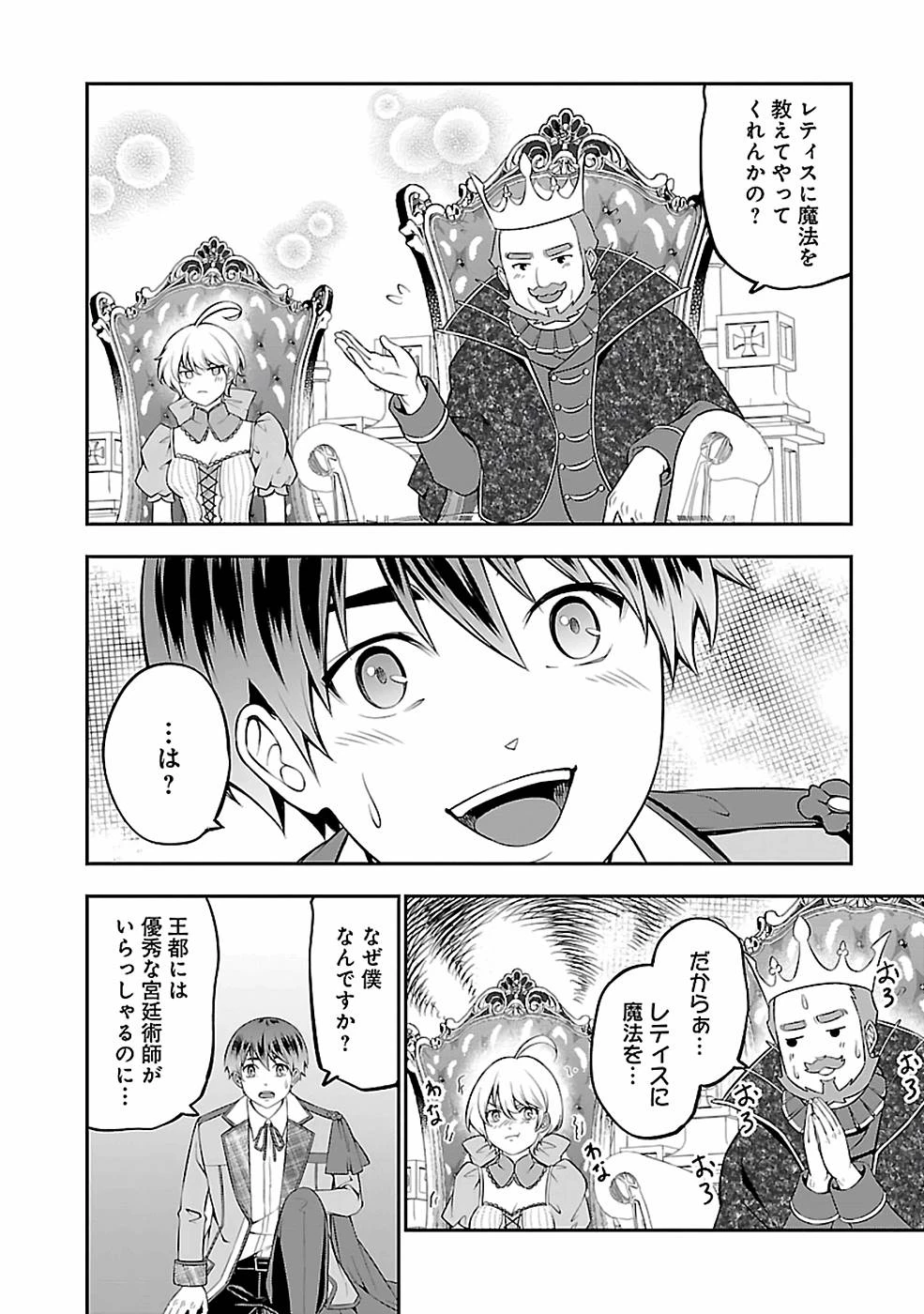 戦慄の魔術師と五帝獣 第28話 - 18