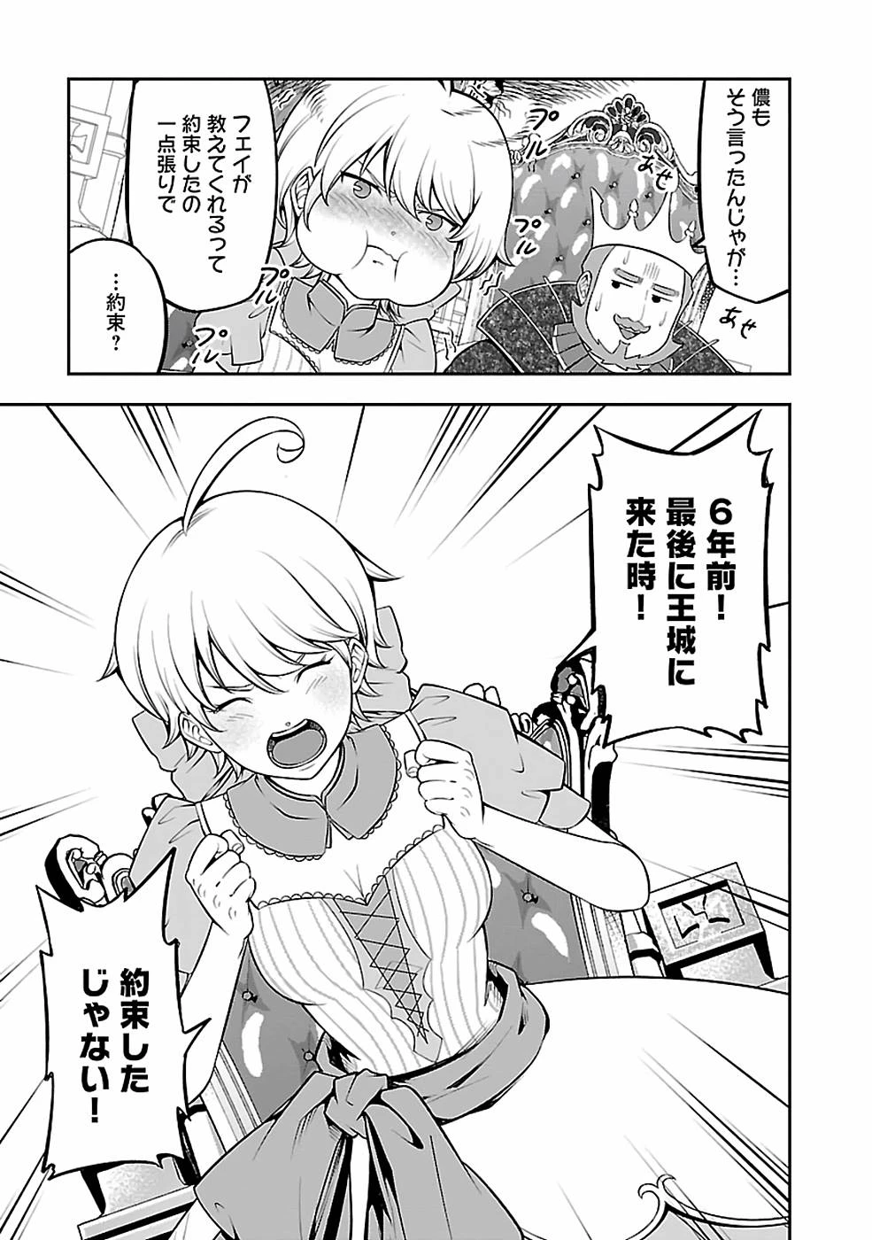 戦慄の魔術師と五帝獣 第28話 - 19