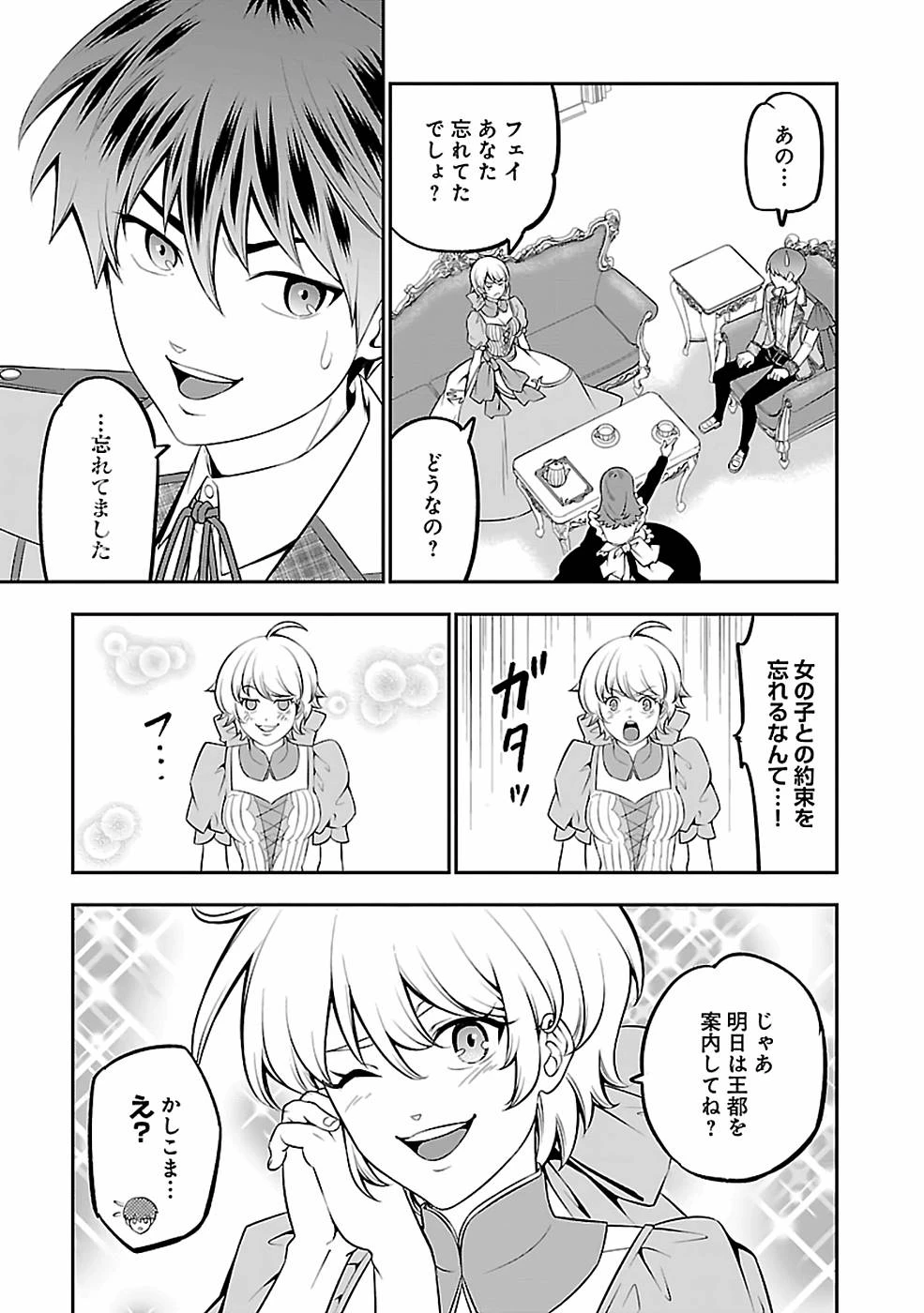 戦慄の魔術師と五帝獣 第28話 - 23