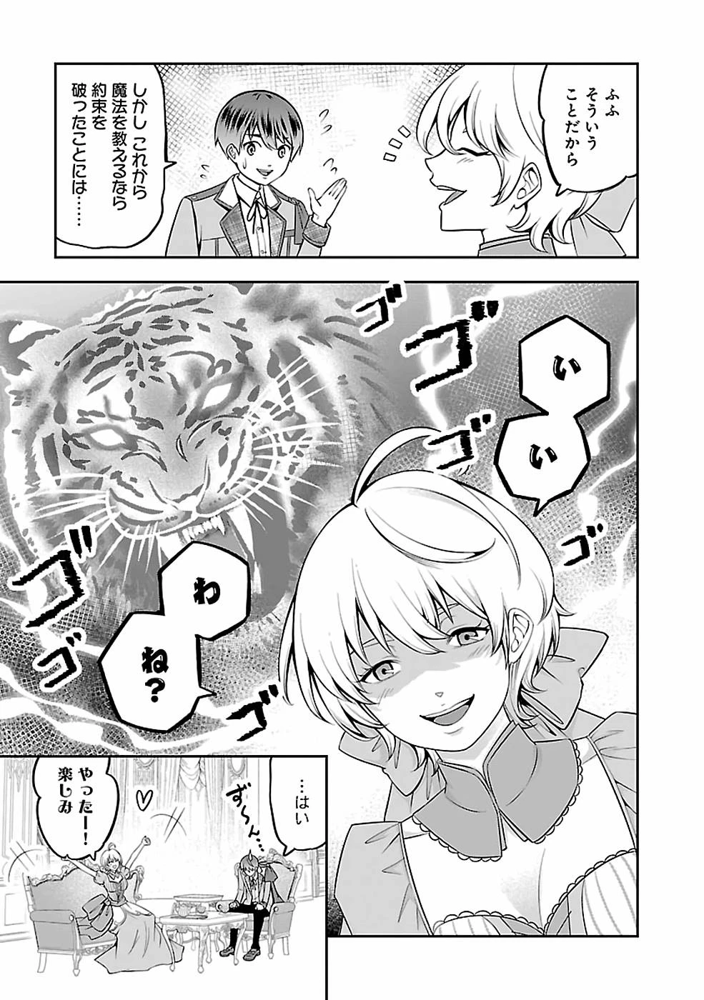 戦慄の魔術師と五帝獣 第28話 - 25