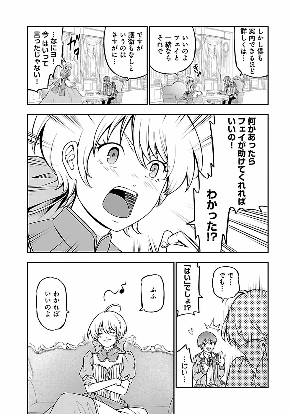 戦慄の魔術師と五帝獣 第28話 - 26