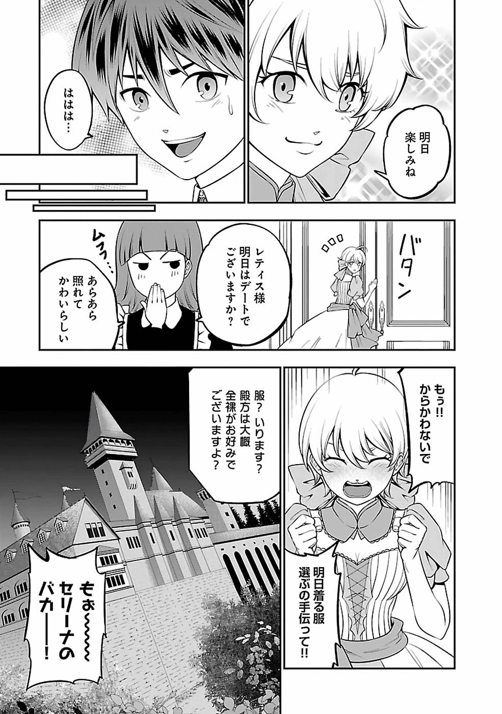 戦慄の魔術師と五帝獣 第28話 - 27