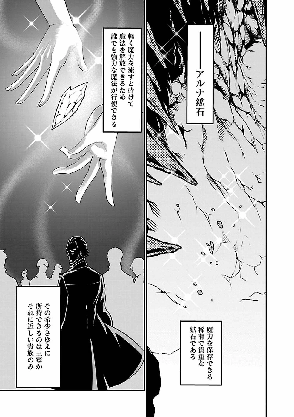 戦慄の魔術師と五帝獣 第15話 - 13