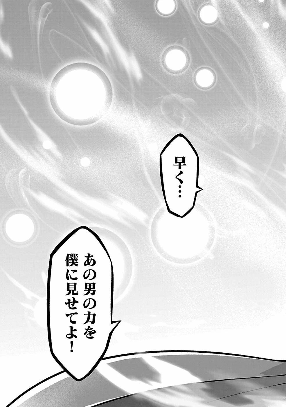 戦慄の魔術師と五帝獣 第15話 - 19
