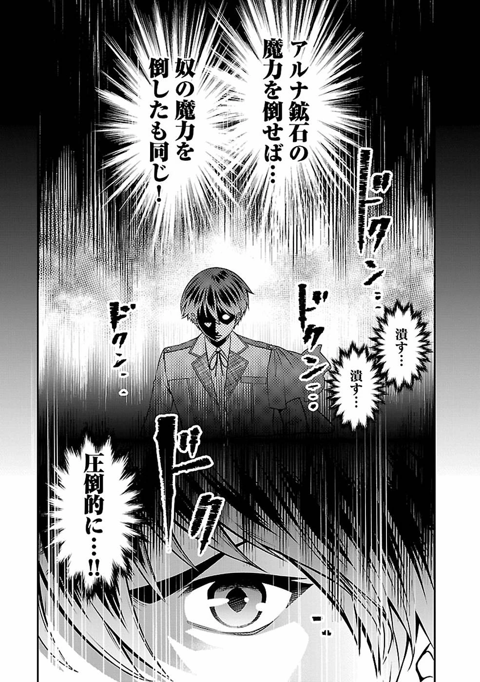 戦慄の魔術師と五帝獣 第15話 - 23