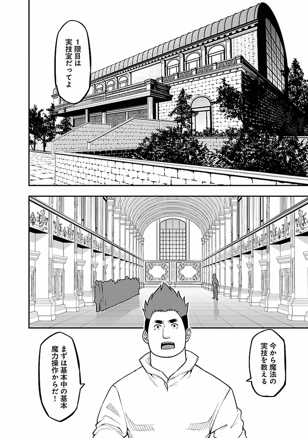 戦慄の魔術師と五帝獣 第7話 - 4