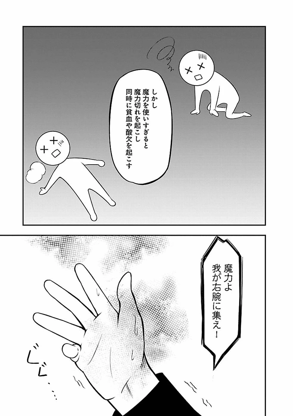 戦慄の魔術師と五帝獣 第7話 - 7