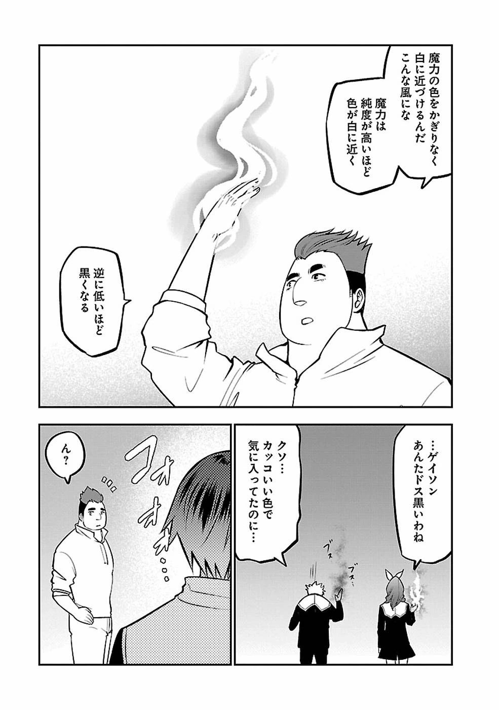戦慄の魔術師と五帝獣 第7話 - 9