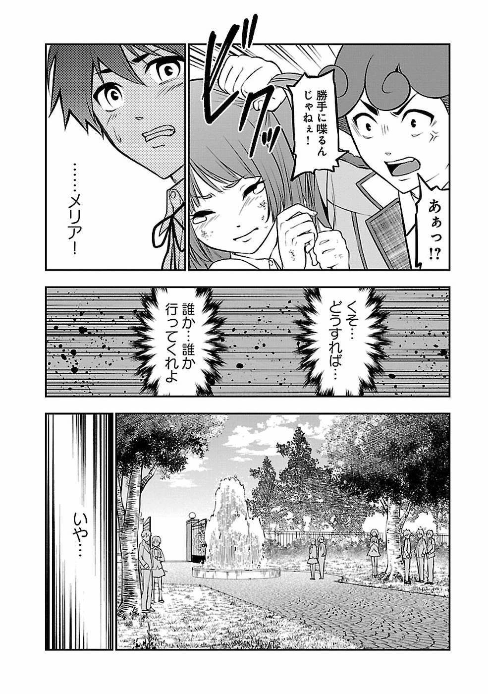 戦慄の魔術師と五帝獣 第7話 - 18