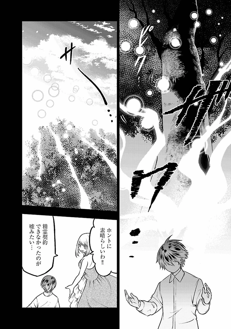 戦慄の魔術師と五帝獣 第4話 - 6