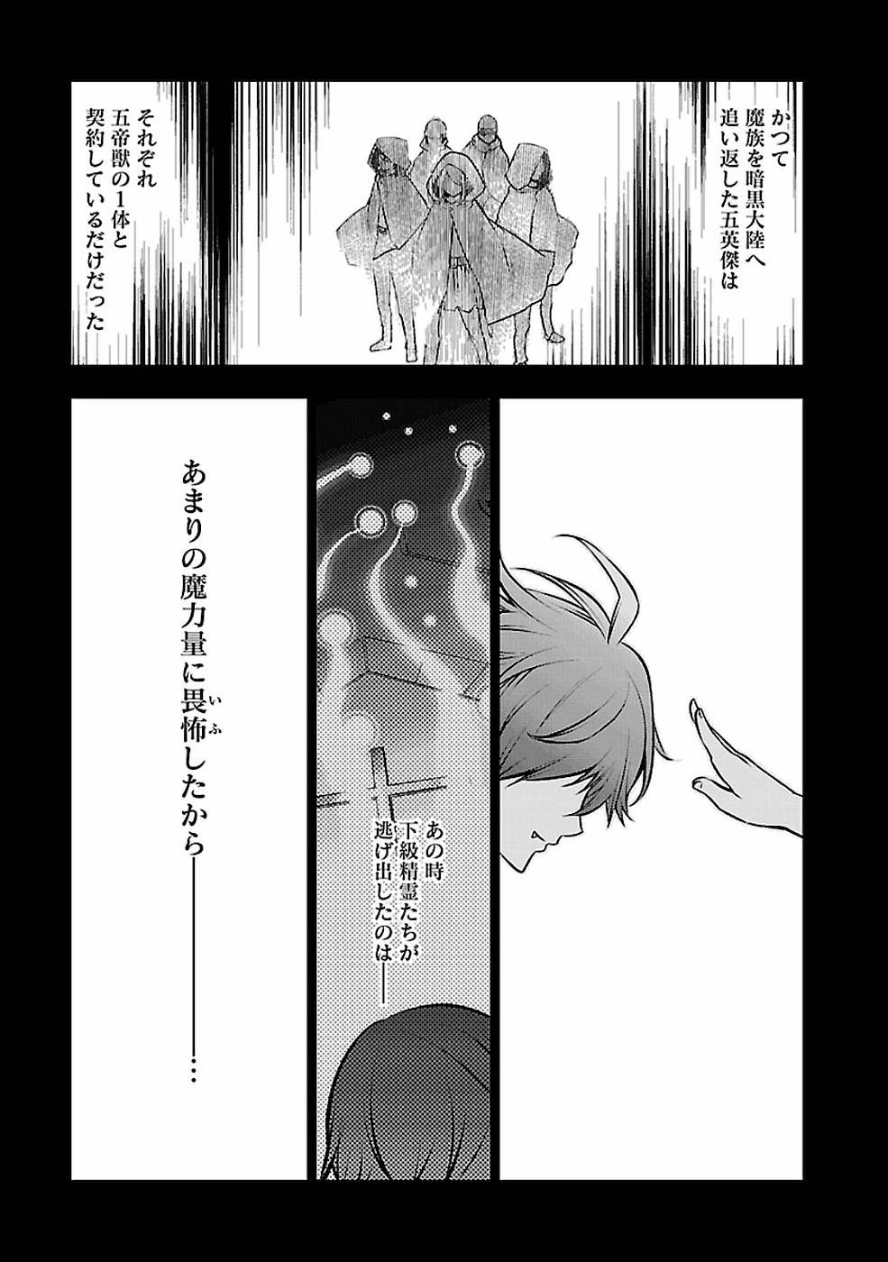 戦慄の魔術師と五帝獣 第4話 - 13