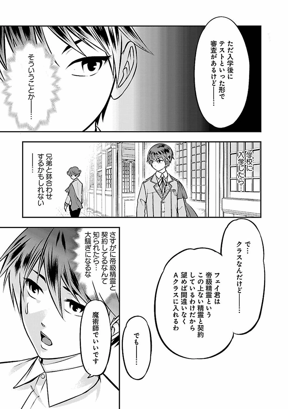 戦慄の魔術師と五帝獣 第4話 - 17