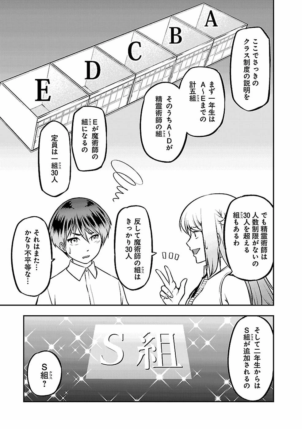 戦慄の魔術師と五帝獣 第4話 - 19
