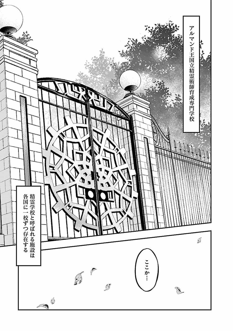 戦慄の魔術師と五帝獣 第4話 - 21