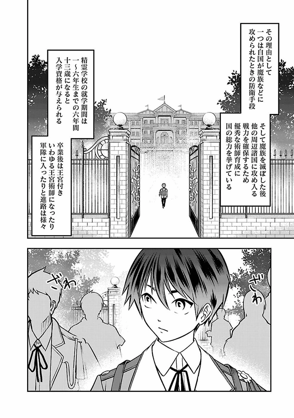 戦慄の魔術師と五帝獣 第4話 - 22