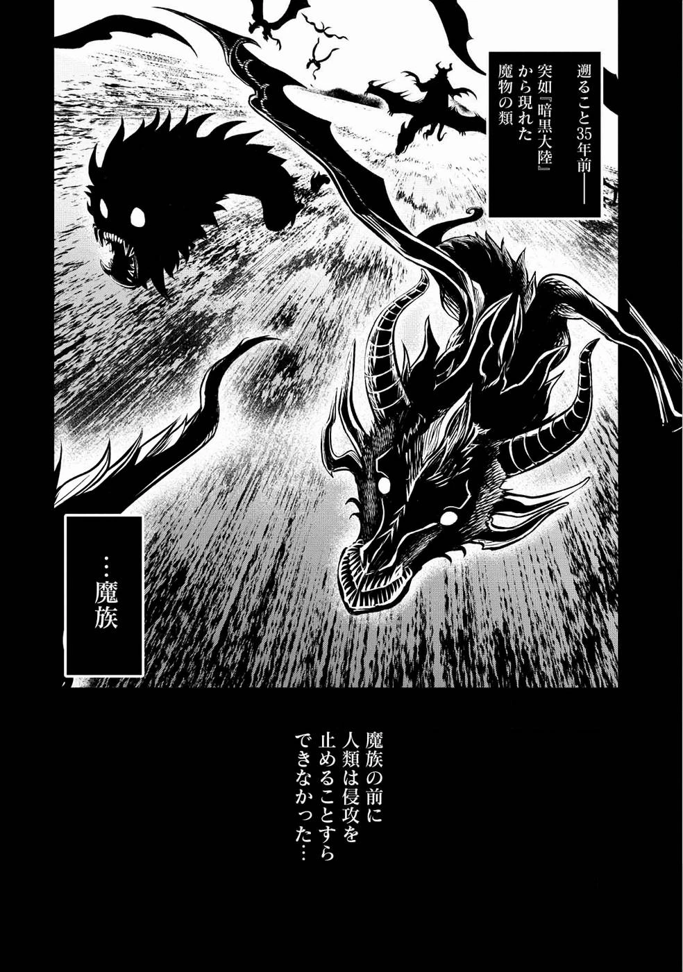 戦慄の魔術師と五帝獣 第1話 - 1