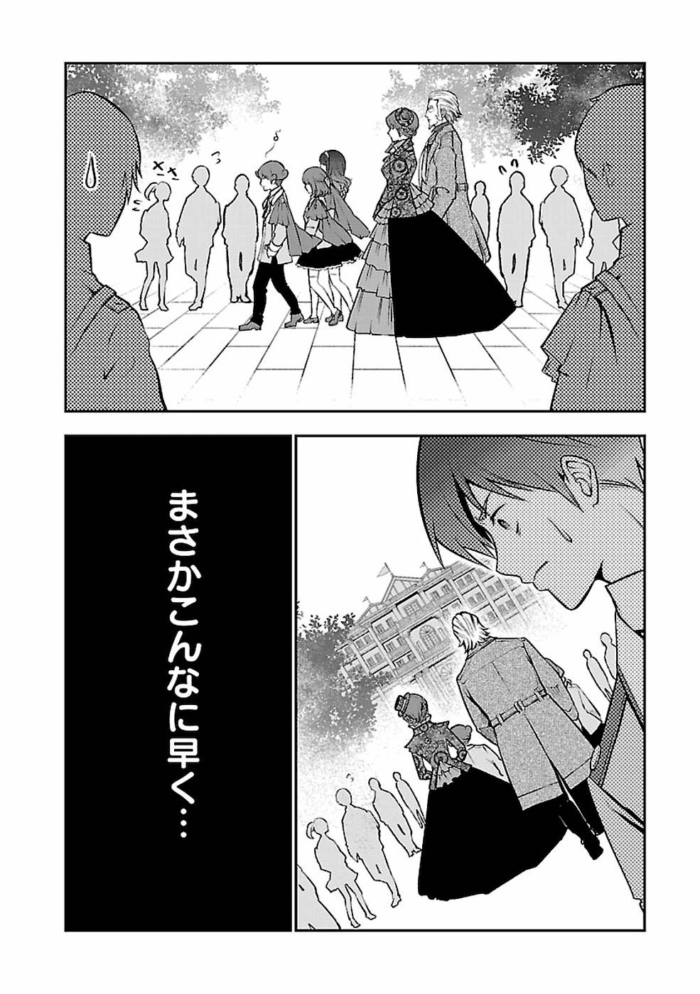 戦慄の魔術師と五帝獣 第4話 - 26