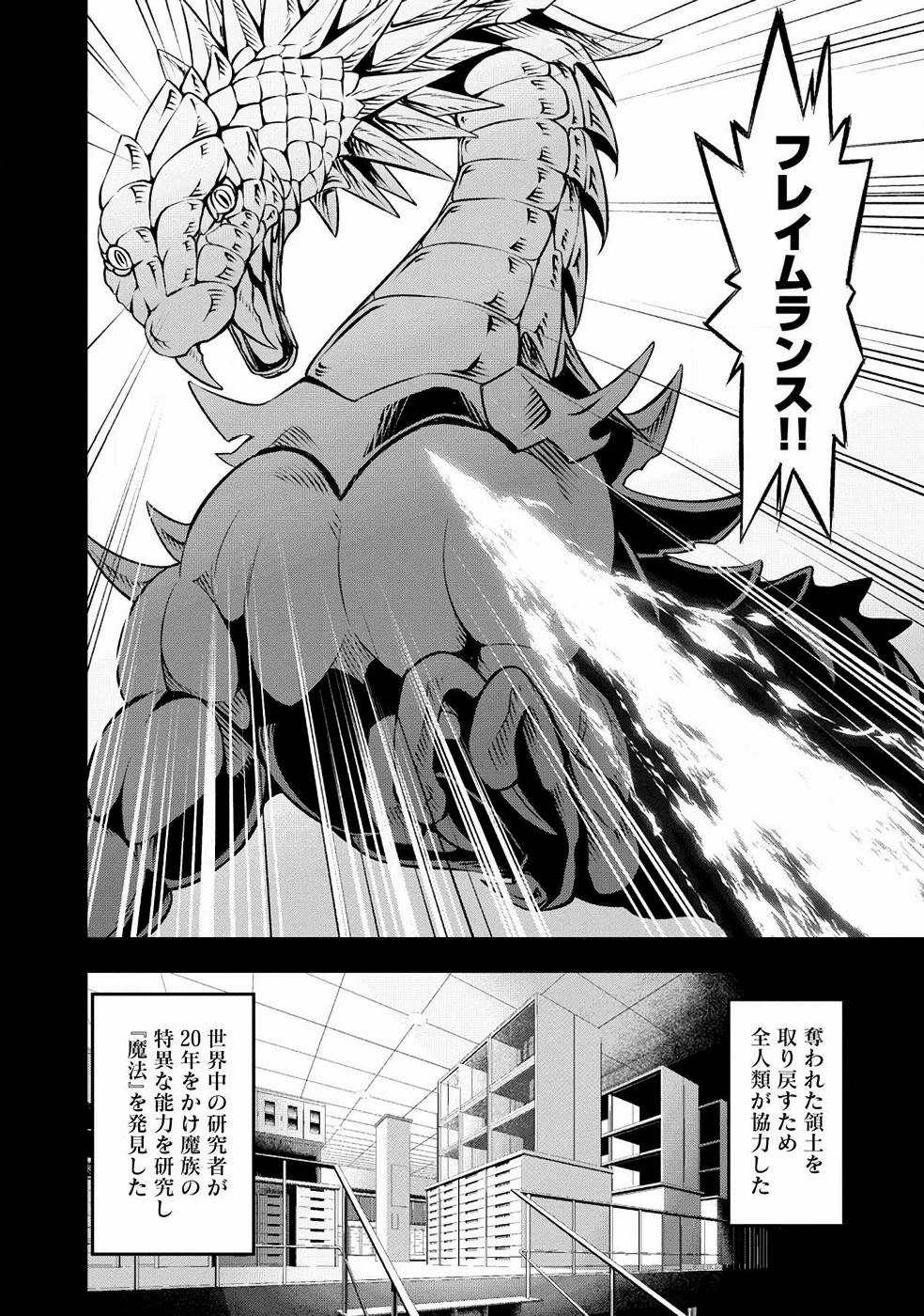 戦慄の魔術師と五帝獣 第1話 - 4