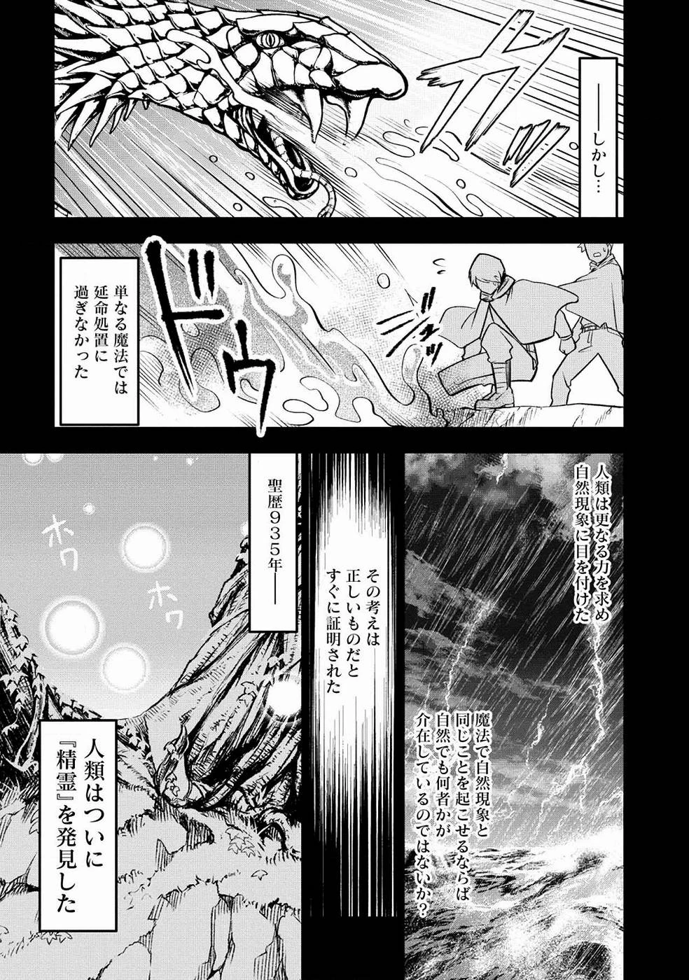 戦慄の魔術師と五帝獣 第1話 - 5