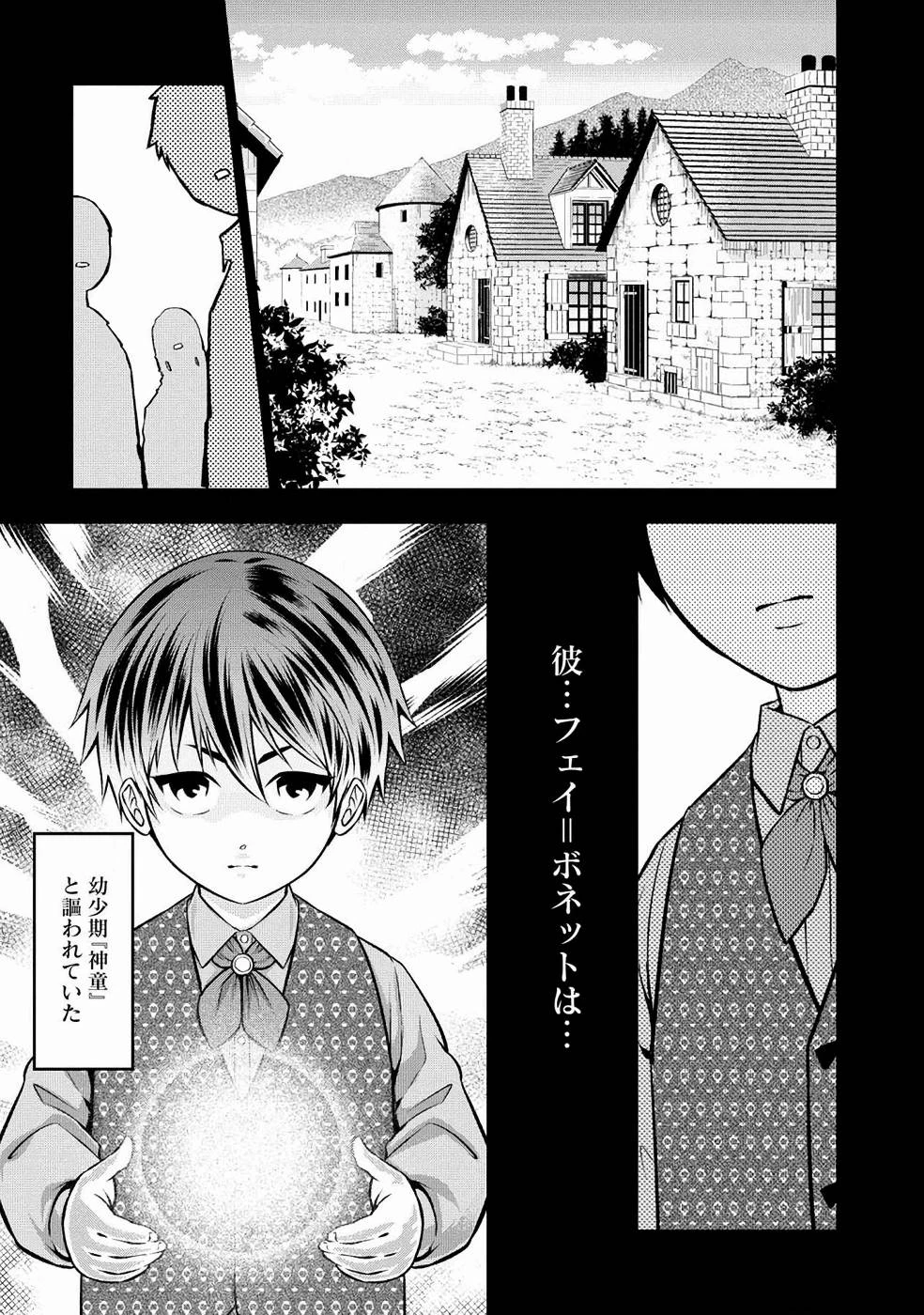 戦慄の魔術師と五帝獣 第1話 - 9