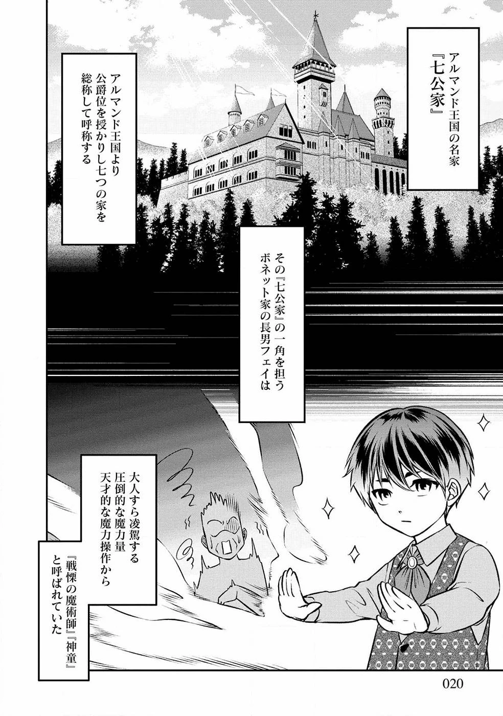 戦慄の魔術師と五帝獣 第1話 - 14