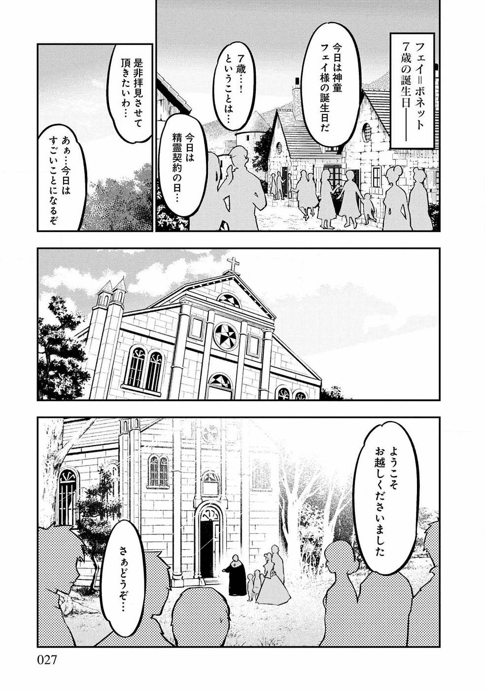 戦慄の魔術師と五帝獣 第1話 - 21