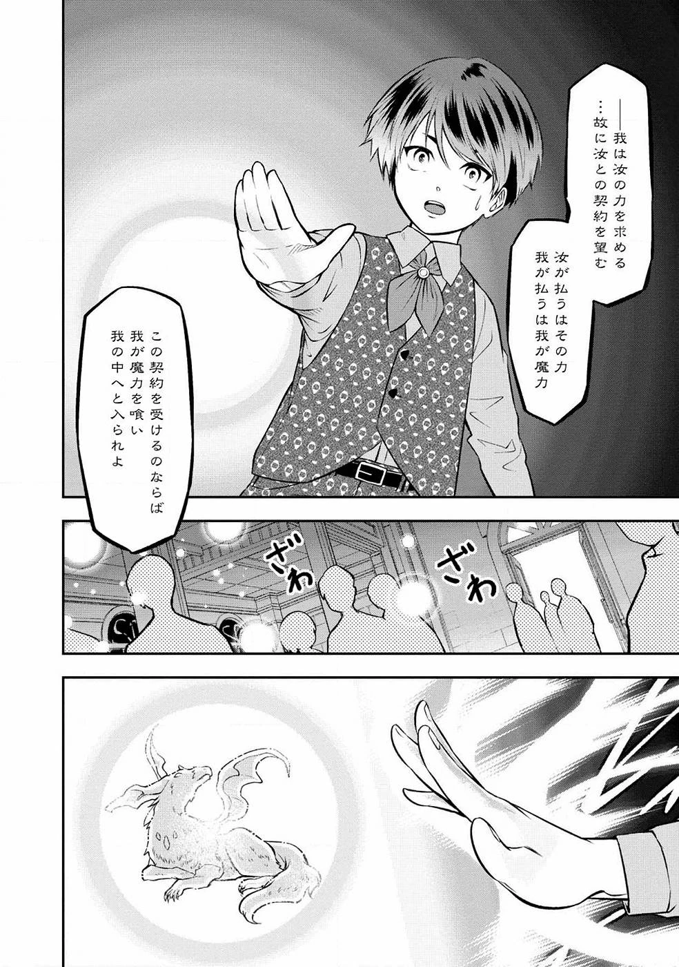 戦慄の魔術師と五帝獣 第1話 - 24