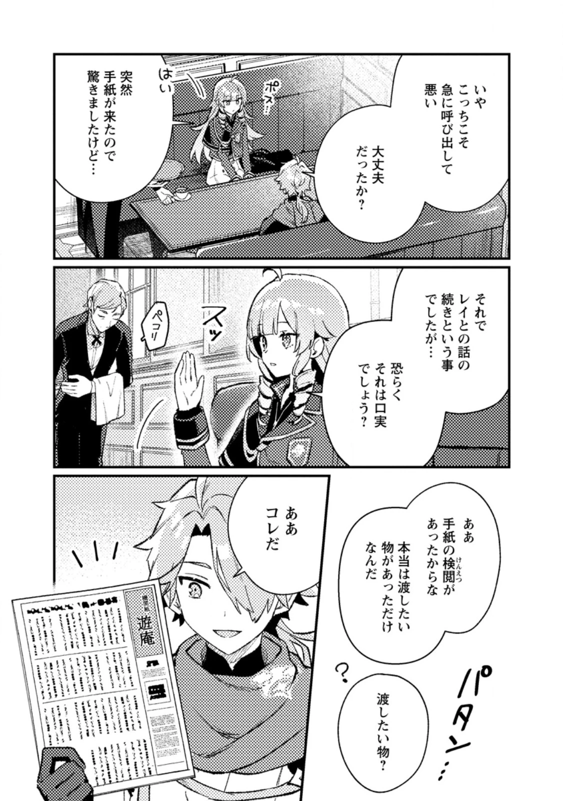 異世界商人　スキル＜異世界渡航＞を駆使して、悠々自適なお金持ちスローライフを送ります 第24話 - 3