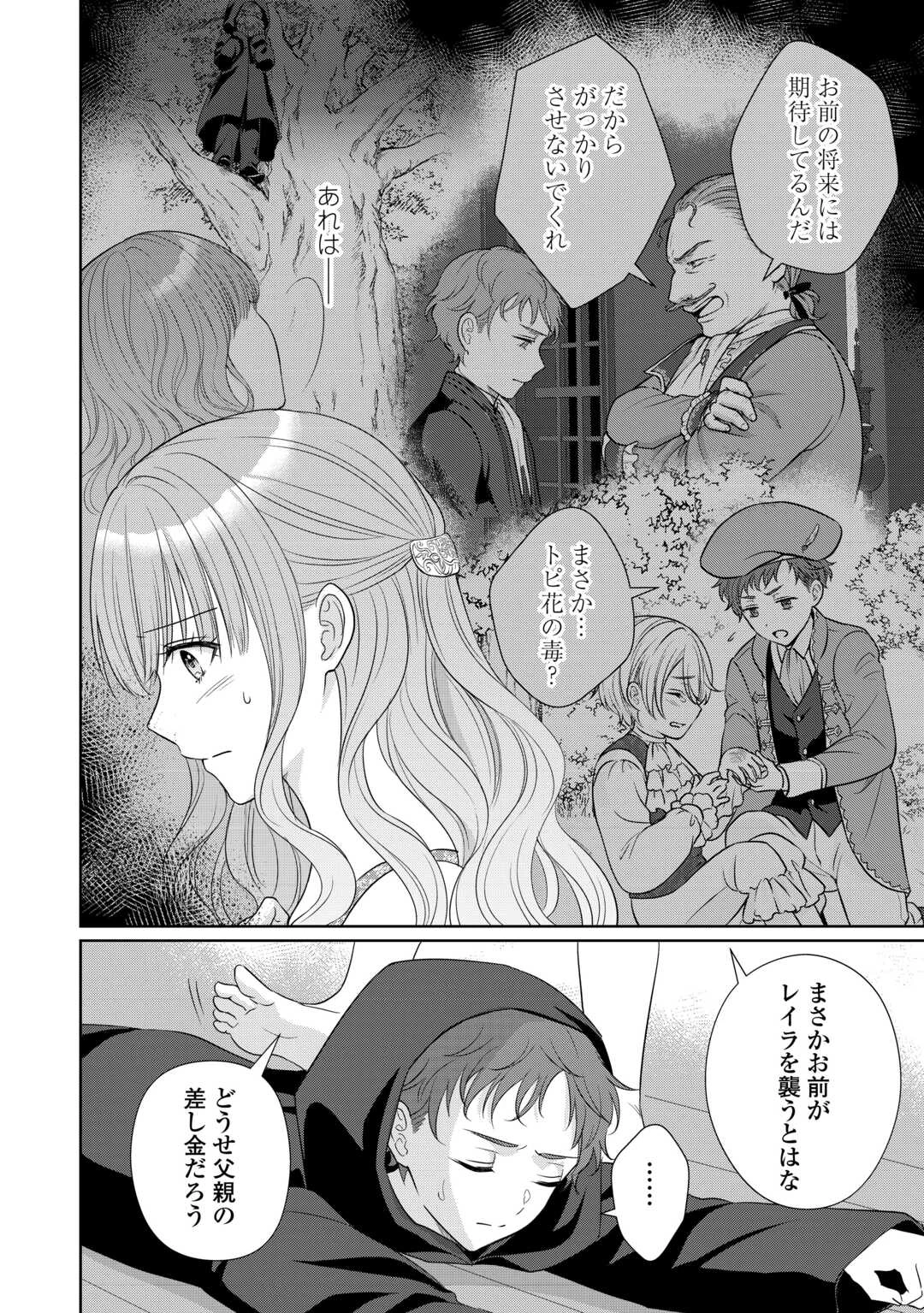 元仔狼の冷徹国王陛下に溺愛されて困っています! 第12話 - 2