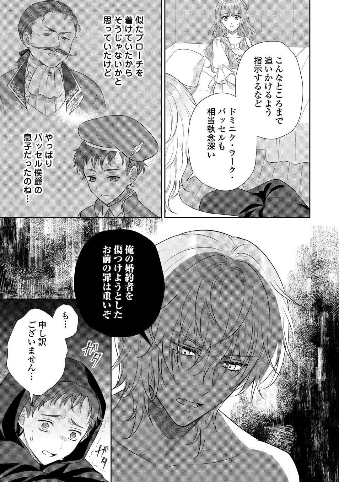 元仔狼の冷徹国王陛下に溺愛されて困っています! 第12話 - 3