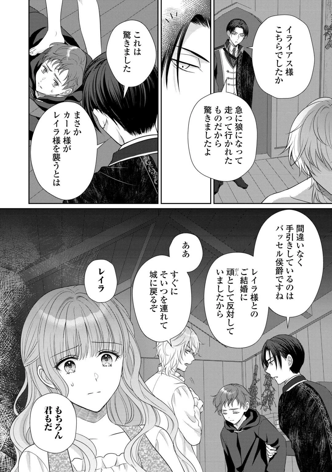 元仔狼の冷徹国王陛下に溺愛されて困っています! 第12話 - 4