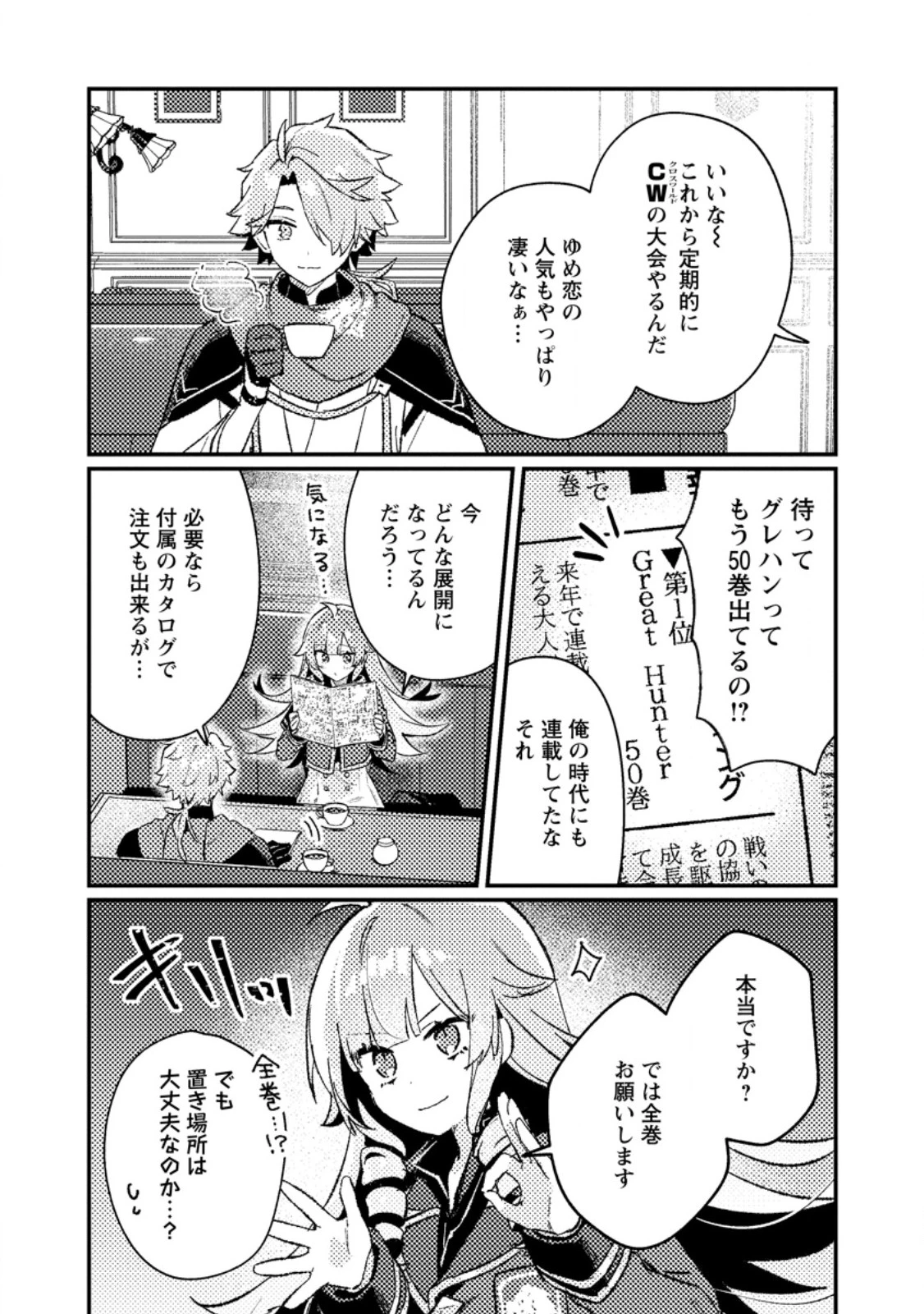 異世界商人　スキル＜異世界渡航＞を駆使して、悠々自適なお金持ちスローライフを送ります 第24話 - 5