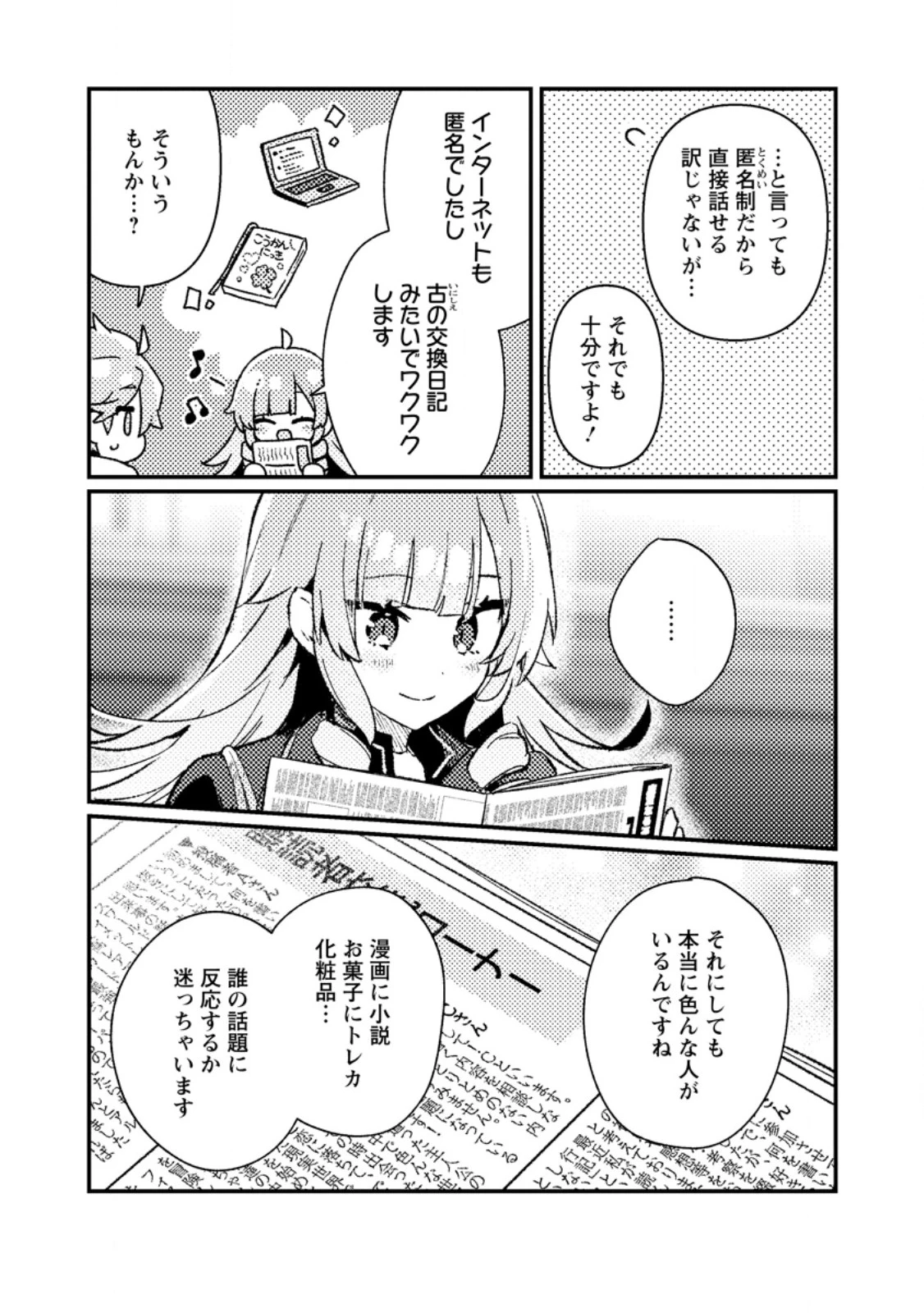 異世界商人　スキル＜異世界渡航＞を駆使して、悠々自適なお金持ちスローライフを送ります 第24話 - 7