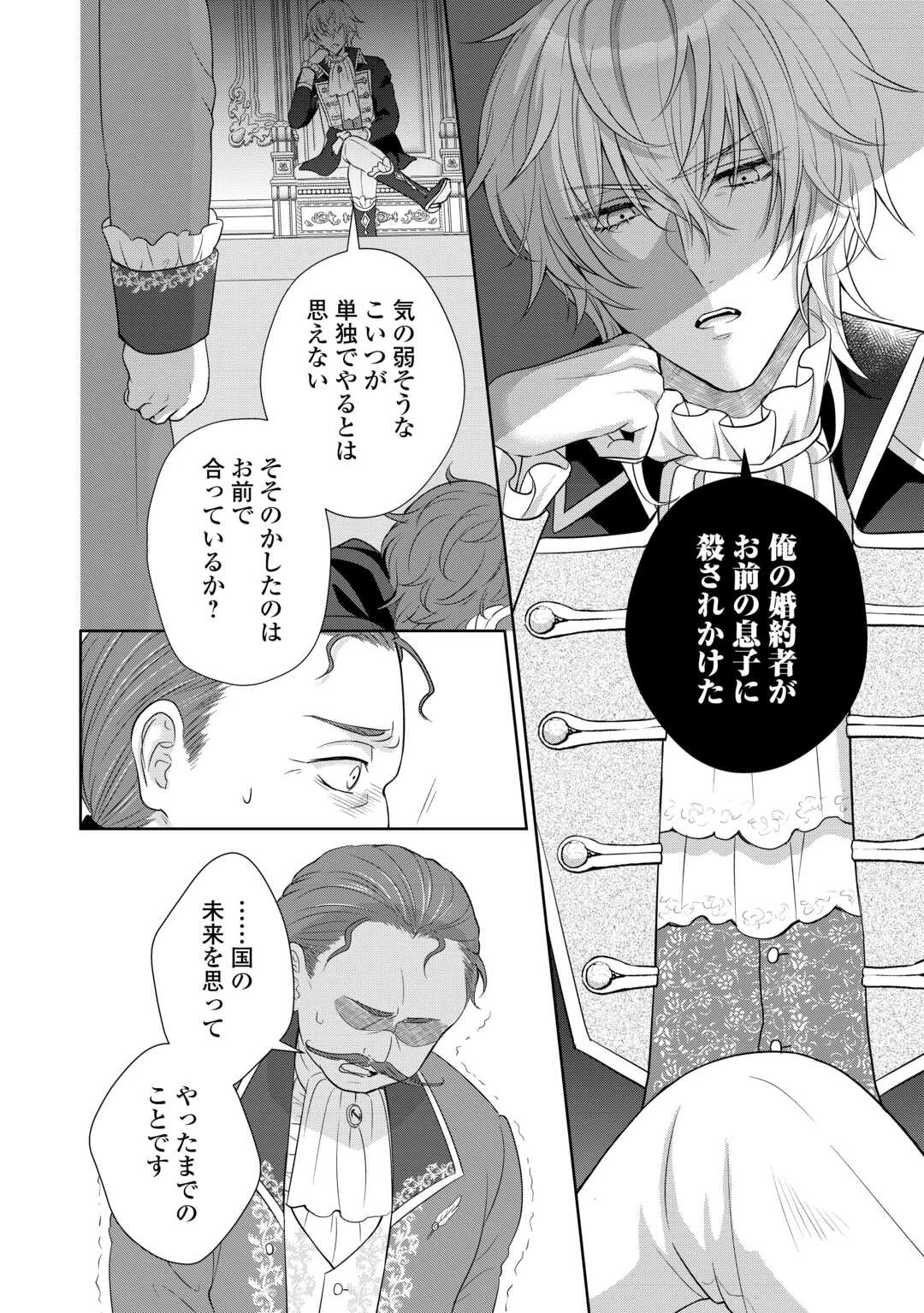 元仔狼の冷徹国王陛下に溺愛されて困っています! 第12話 - 6
