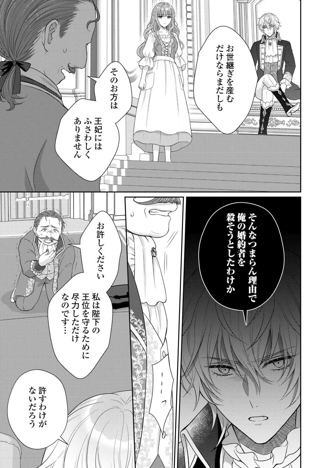 元仔狼の冷徹国王陛下に溺愛されて困っています! 第12話 - 7