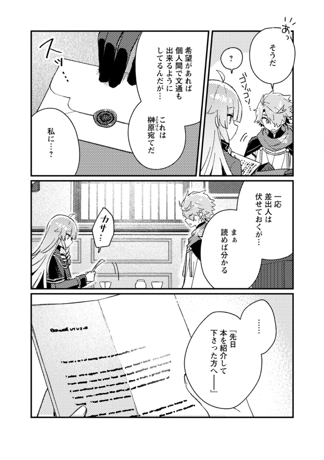 異世界商人　スキル＜異世界渡航＞を駆使して、悠々自適なお金持ちスローライフを送ります 第24話 - 8