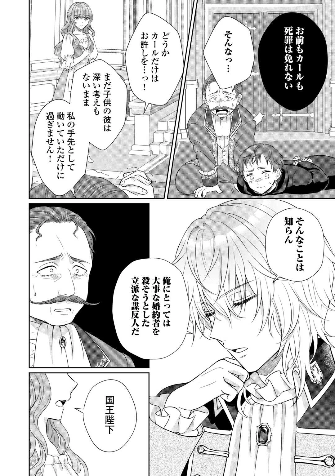 元仔狼の冷徹国王陛下に溺愛されて困っています! 第12話 - 8