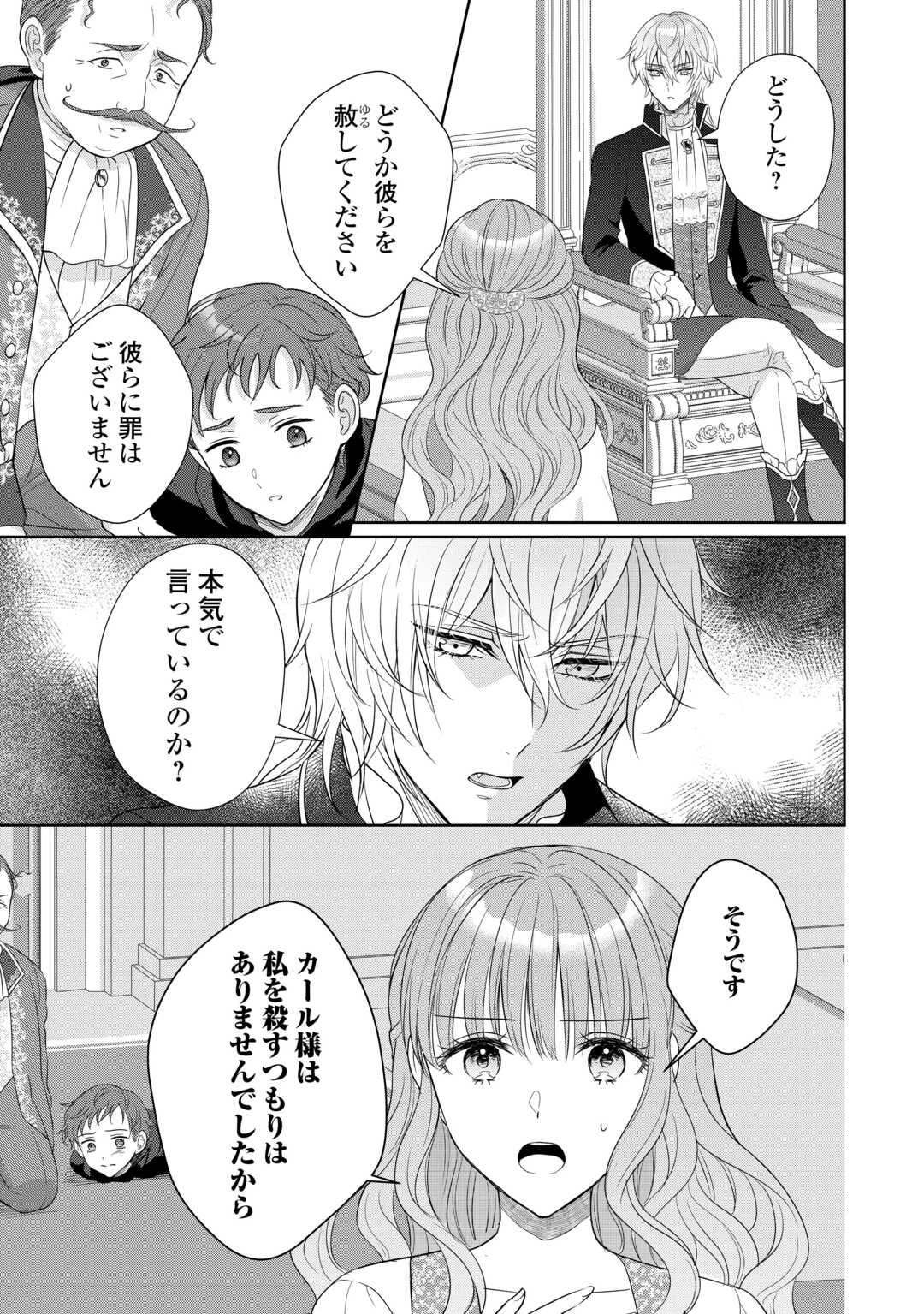 元仔狼の冷徹国王陛下に溺愛されて困っています! 第12話 - 9