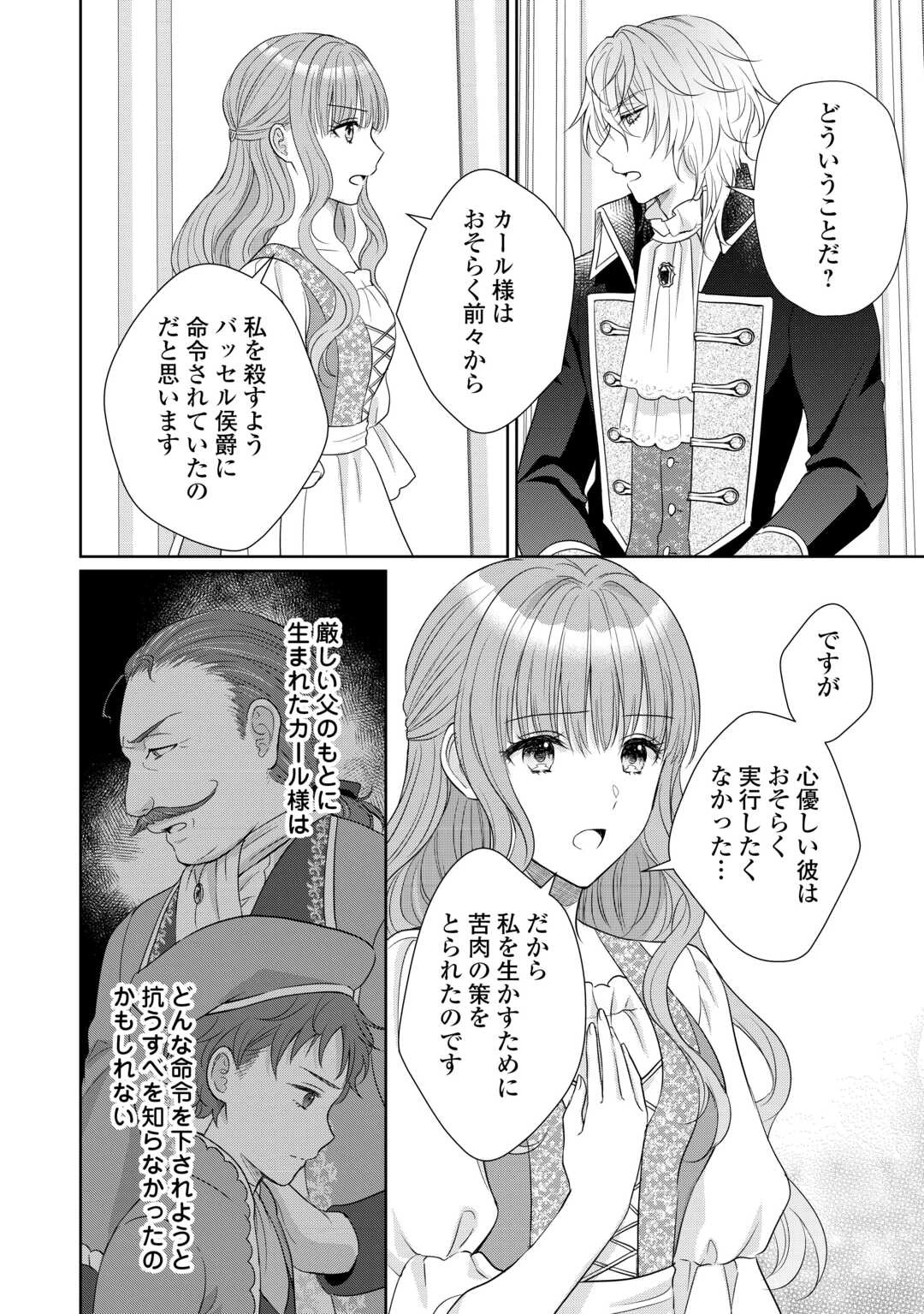 元仔狼の冷徹国王陛下に溺愛されて困っています! 第12話 - 10