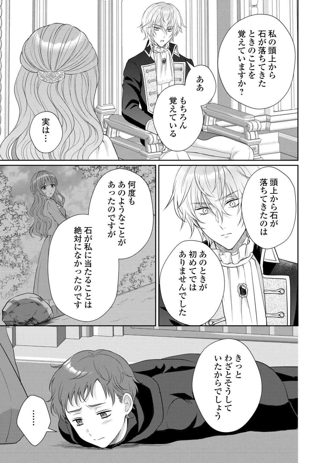 元仔狼の冷徹国王陛下に溺愛されて困っています! 第12話 - 11