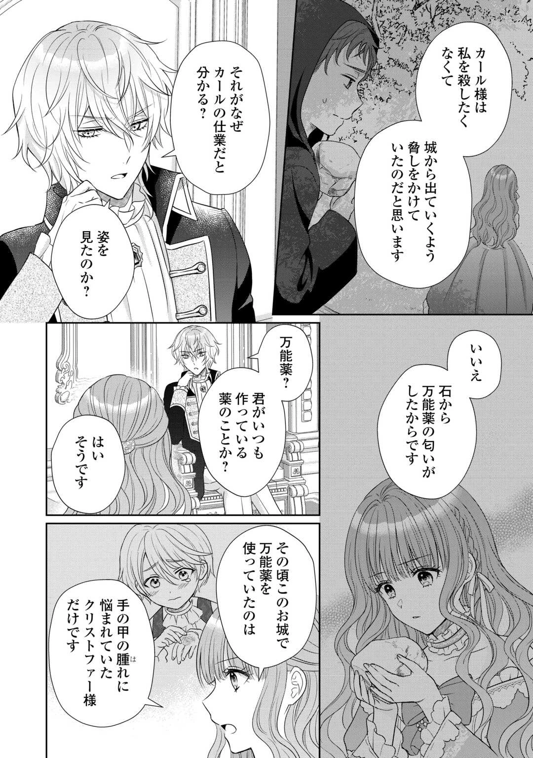 元仔狼の冷徹国王陛下に溺愛されて困っています! 第12話 - 12