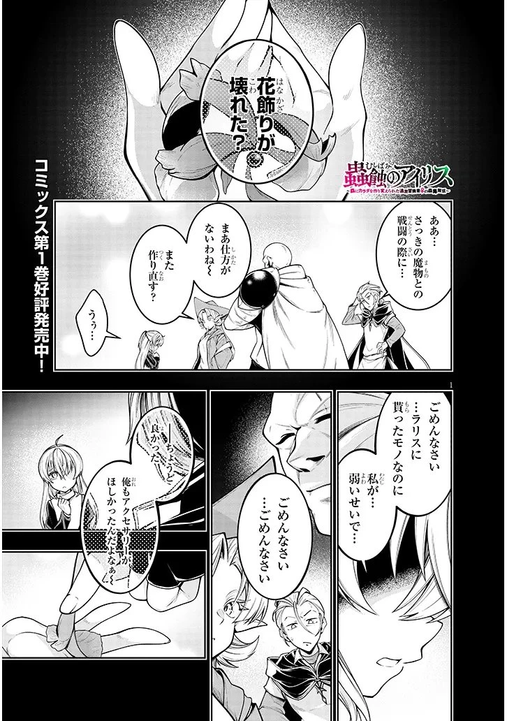 蟲蝕のアイリス ～蟲にカラダを作り変えられた追放冒険者の蟲毒無双～ 第7話 - 1
