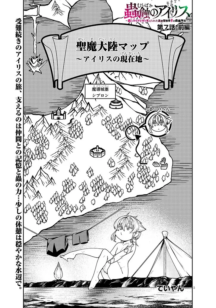 蟲蝕のアイリス ～蟲にカラダを作り変えられた追放冒険者の蟲毒無双～ 第7話 - 5