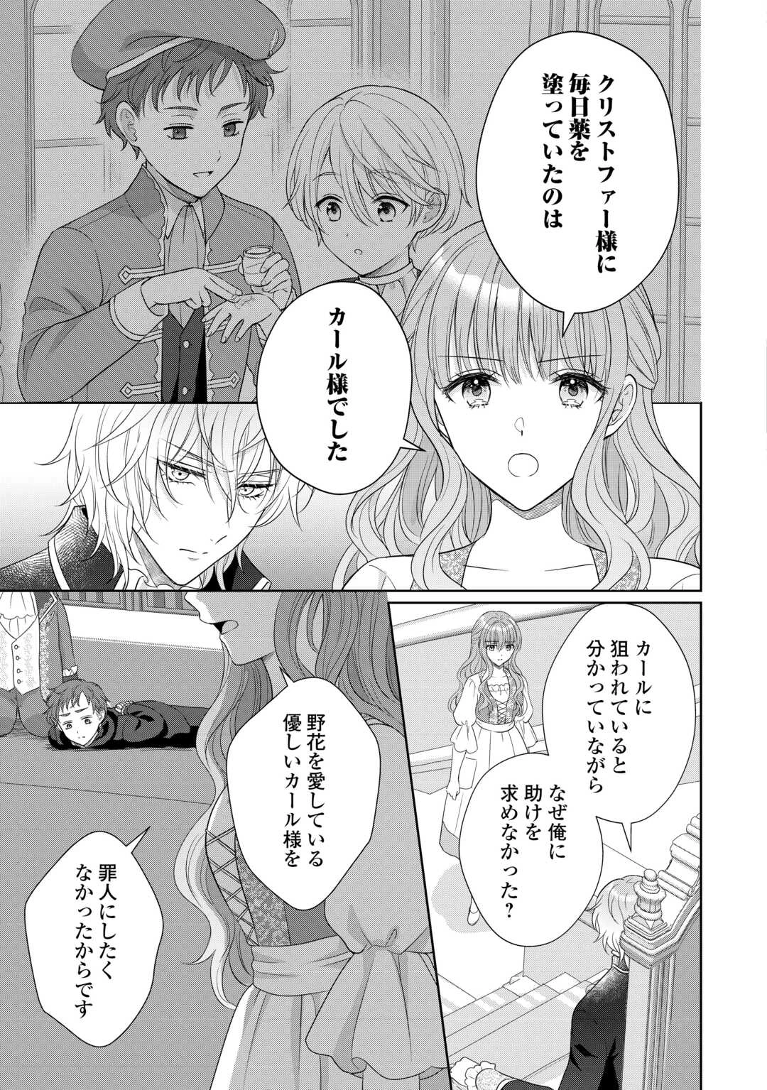元仔狼の冷徹国王陛下に溺愛されて困っています! 第12話 - 13