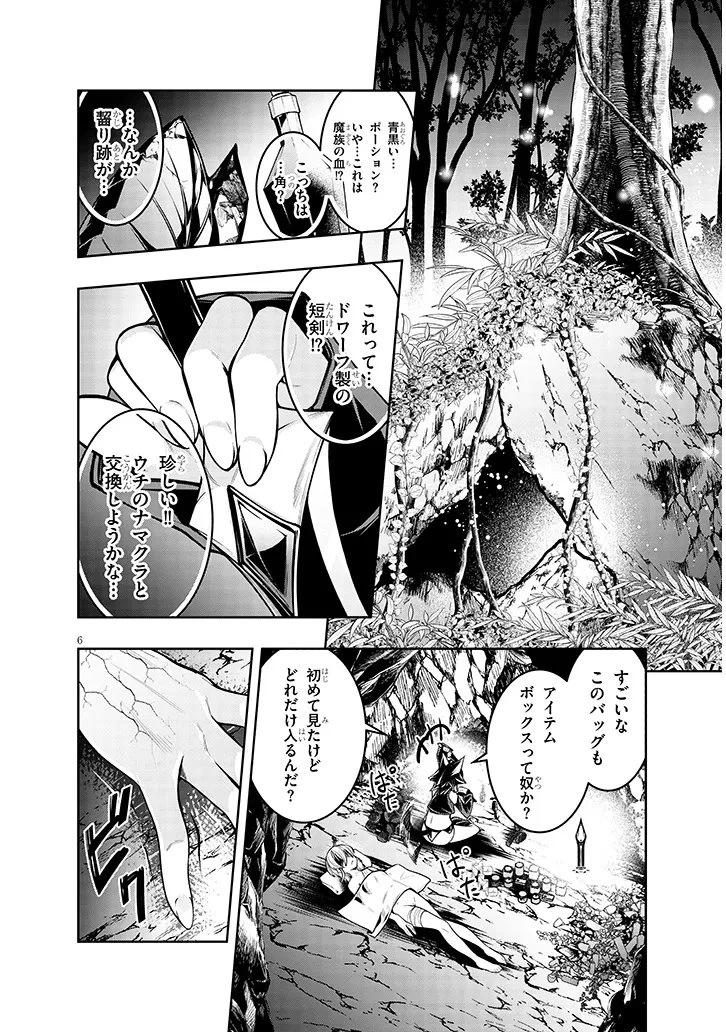 蟲蝕のアイリス ～蟲にカラダを作り変えられた追放冒険者の蟲毒無双～ 第7話 - 6