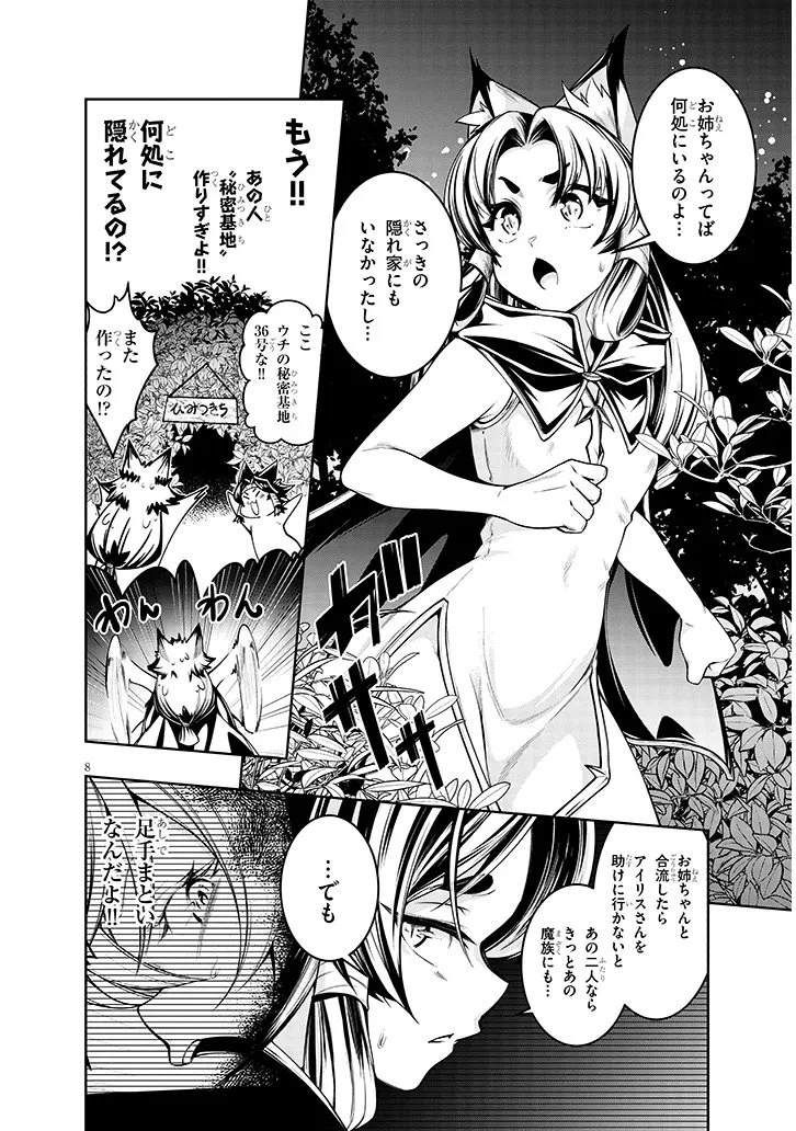 蟲蝕のアイリス ～蟲にカラダを作り変えられた追放冒険者の蟲毒無双～ 第7話 - 8